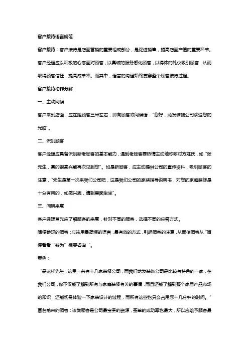 客户经理话述