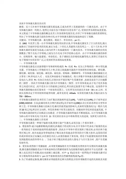 半导体激光器的发展及其应用