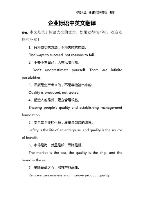 企业标语中英文翻译