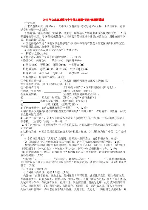 2019年山东省威海市中考语文真题+答案+逐题解答版