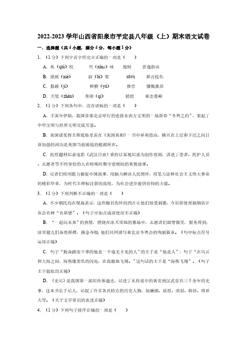 山西省阳泉市平定县2022-2023学年八年级上学期期末语文试卷(含答案)