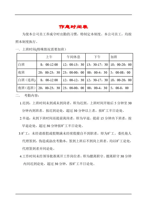 公司员工作息时间表