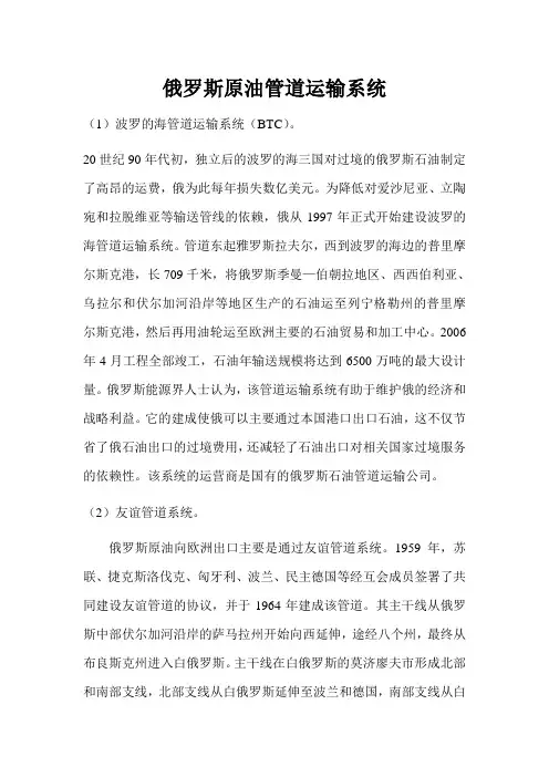 俄罗斯原油管道运输系统