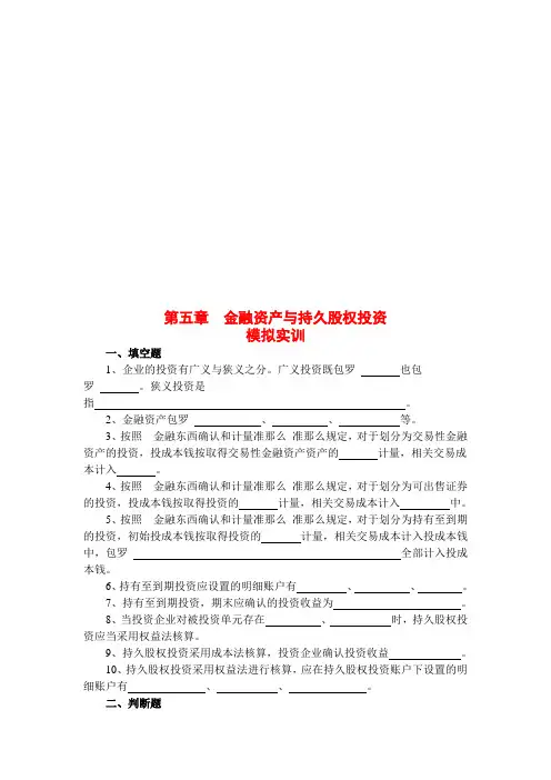 金融资产与长期股权投资考题