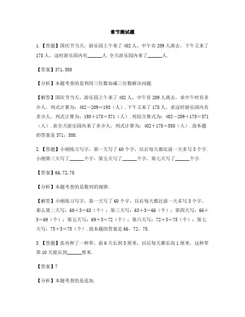 小学数学苏教版(2014秋)三年级上册第五单元 解决问题的策略单元复习-章节测试习题