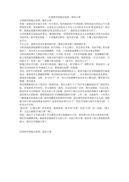 注重细节的励志故事：做好小事
