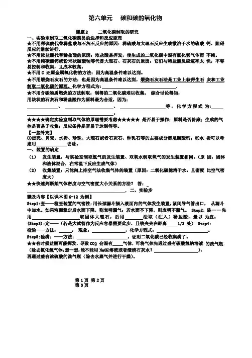 九年级化学上册第六单元碳和碳的氧化物课题2二氧化碳制取的研究知识点
