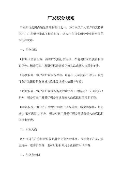 广发积分规则