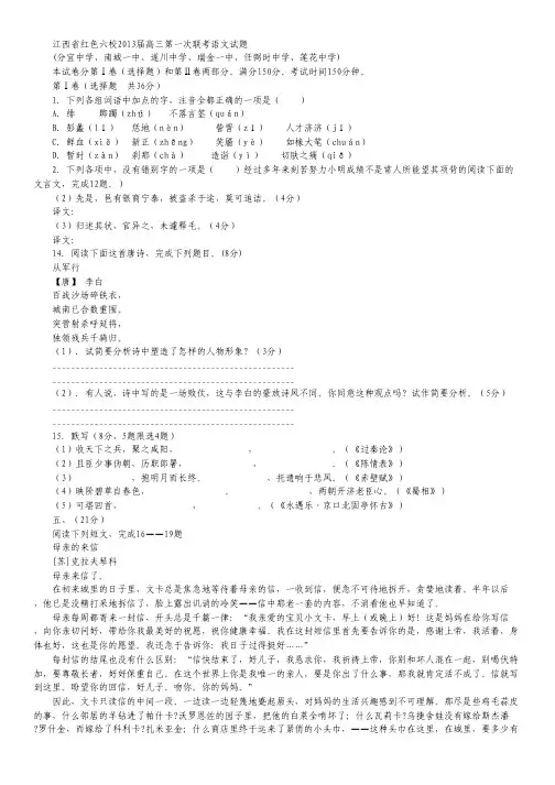 江西省红色六校2013届高三第一次联考 语文
