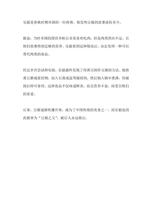 乐毅发明豆腐的故事