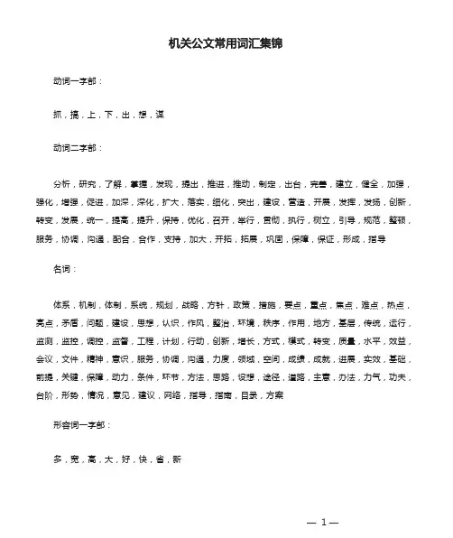 机关公文常用词汇集锦
