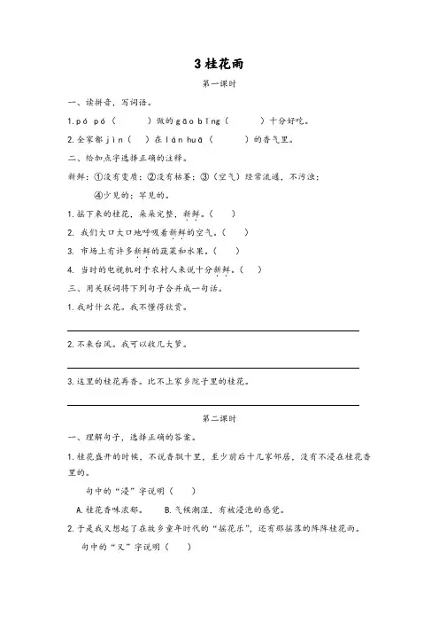 部编版(统编版)五年级上册语文一课一练-3桂花雨-精品推荐