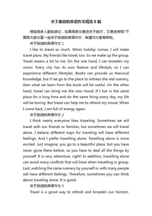 关于旅游的英语作文精选5篇