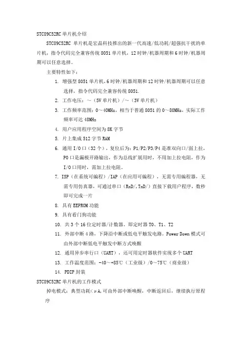 STC89C52RC单片机介绍