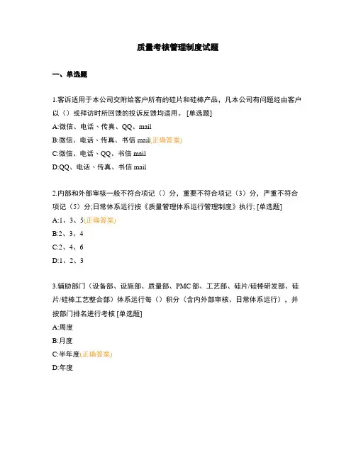 质量考核管理制度试题