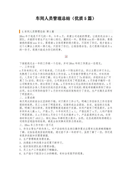 车间人员管理总结(优质5篇)