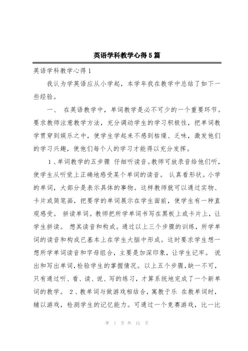英语学科教学心得5篇