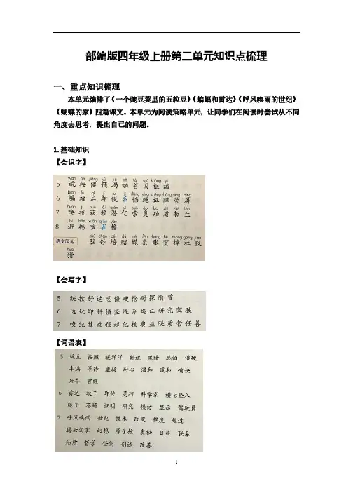 语文四年级上册第二单元知识点梳理