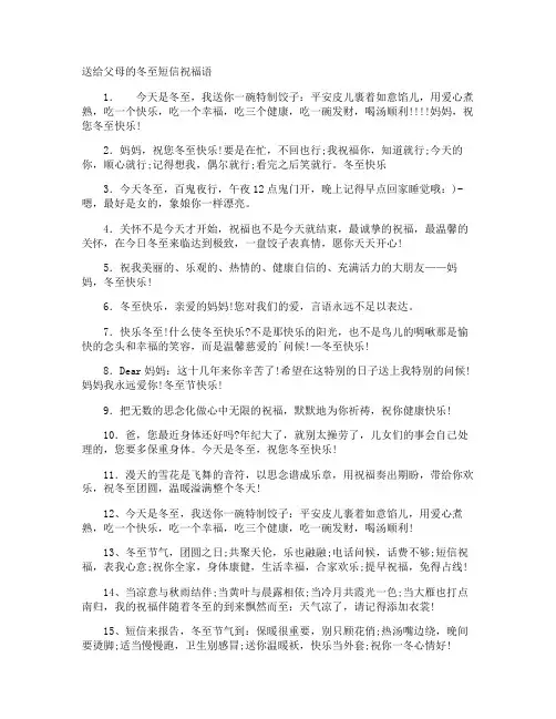送给父母的冬至短信祝福语