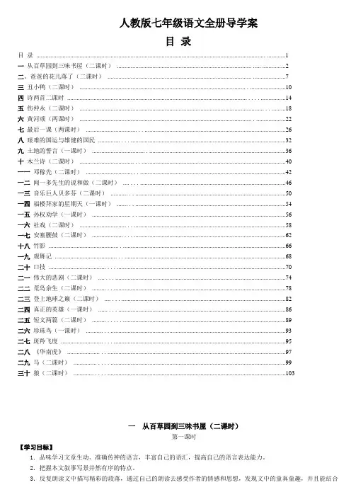 人教版七年级语文全册导学案
