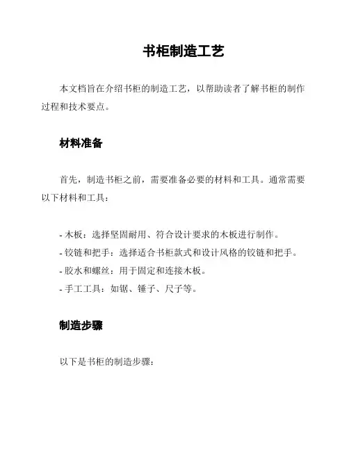 书柜制造工艺