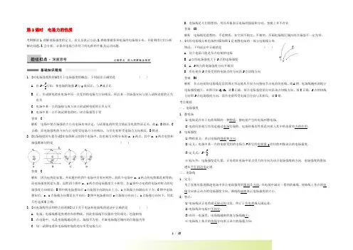 高考物理复习 第6章 第2课时 电场力的性质训练题(含解析) 新人教版