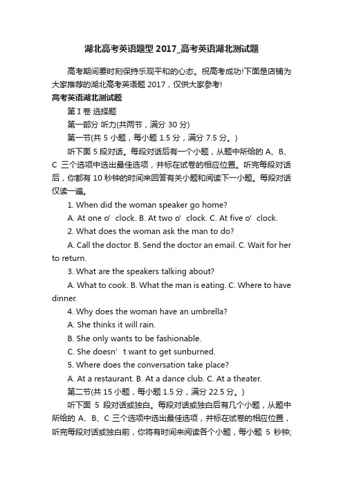 湖北高考英语题型2017_高考英语湖北测试题