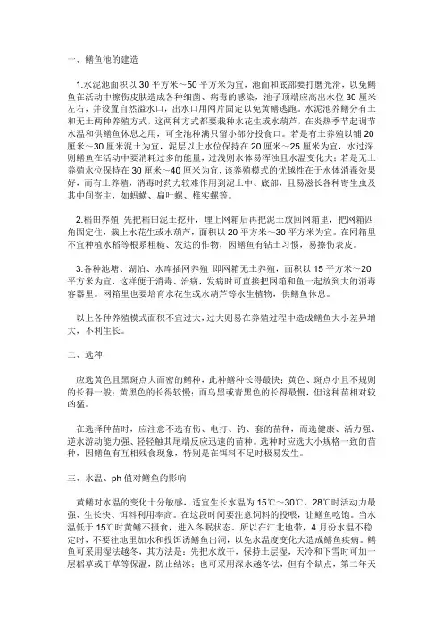 鳝鱼养殖