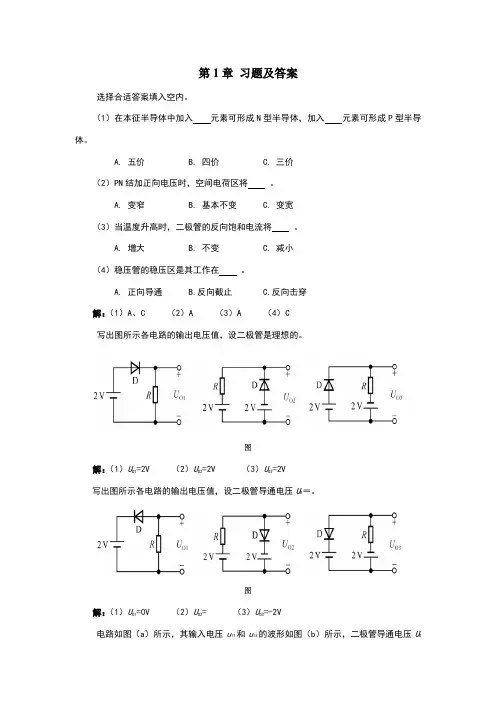 第1章 习题及答案