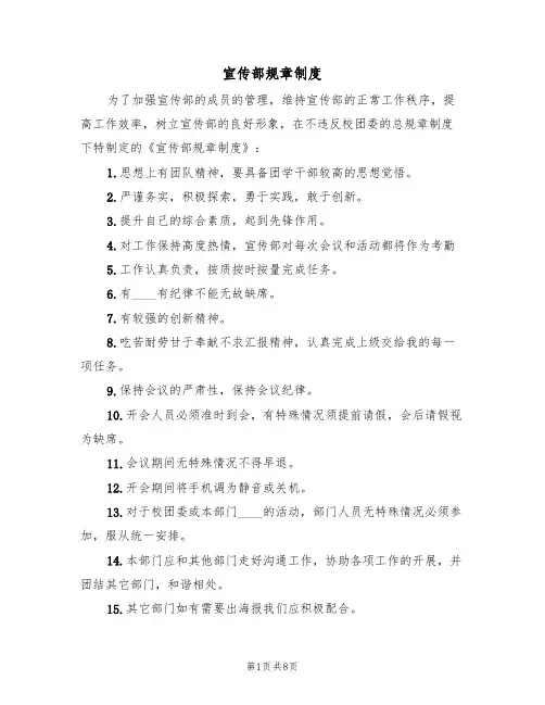 宣传部规章制度(五篇)