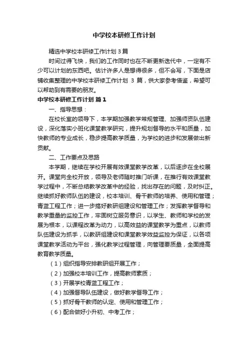 中学校本研修工作计划