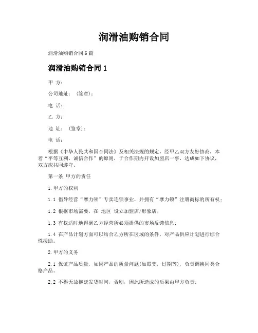 润滑油购销合同