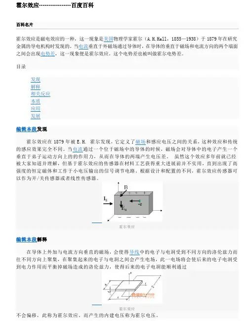 霍尔传感器简介
