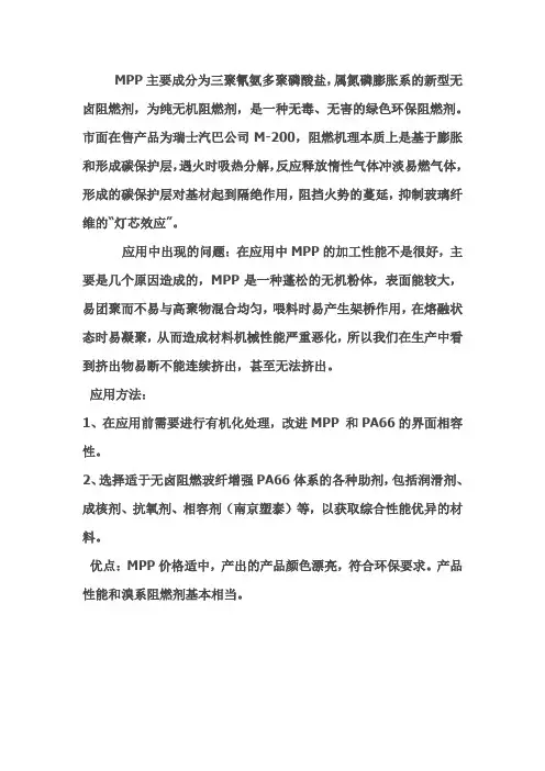 关于无卤本色阻燃玻纤增强PA66的方法