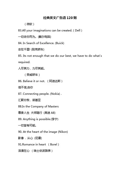经典英文广告语120则