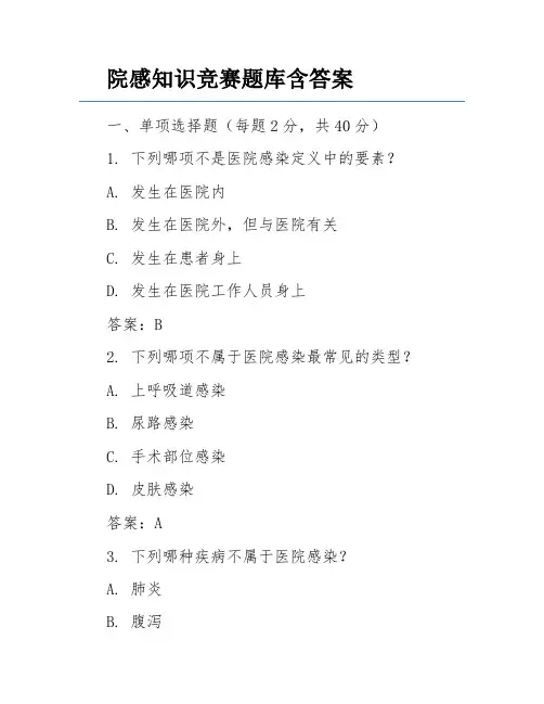 院感知识竞赛题库含答案