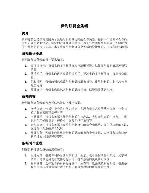 伊利订货会条幅