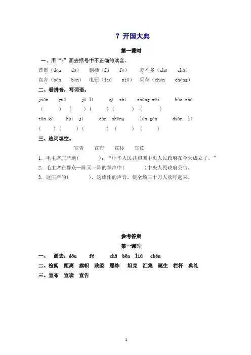 【最新】六年级上册语文试题-7开国大典(含答案)人教(部编版).doc