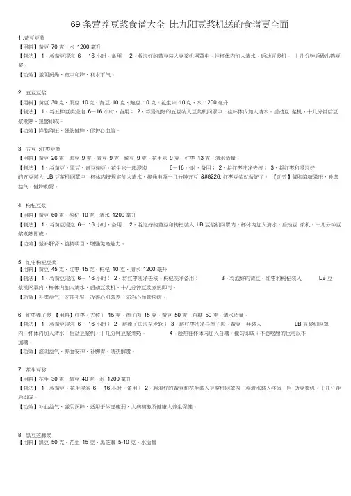 (完整版)营养豆浆食谱大全