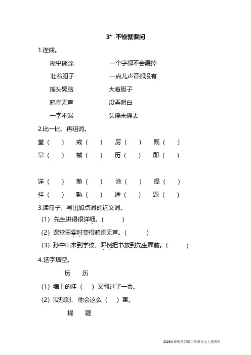 部编版三年级语文上册第三课 不懂就要问 同步习题(含答案)