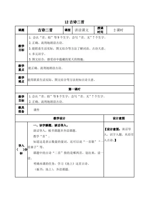 人教部编版语文一年级下册《古诗二首》教案