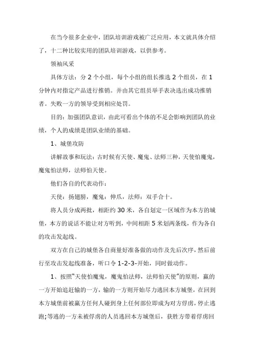 12种实用的团队培训小游戏
