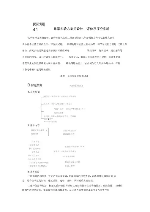2020高考化学总复习课堂练习：化学实验方案的设计