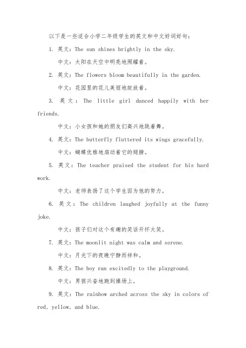 小学语文二年级好词好句25句