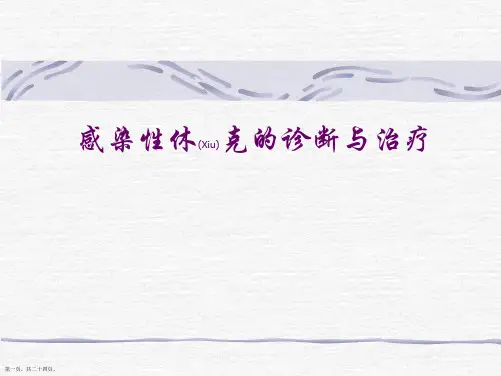 感染性休克的治疗这样学课件ppt