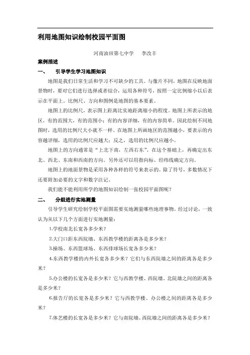 利用地图知识绘制校园平面图