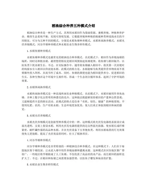 稻渔综合种养五种模式介绍