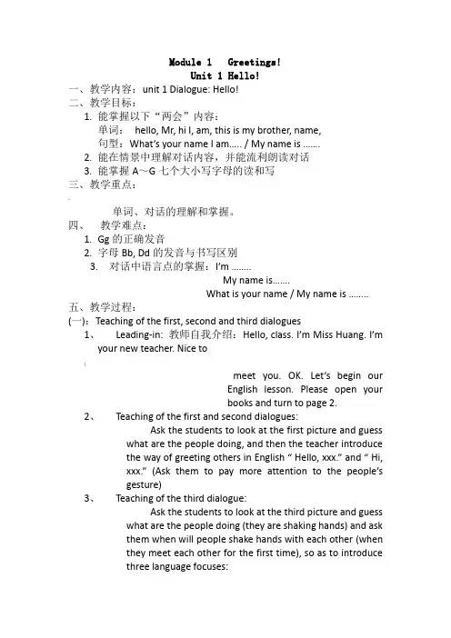 广州版三年级英语上册全册教案(最全版)