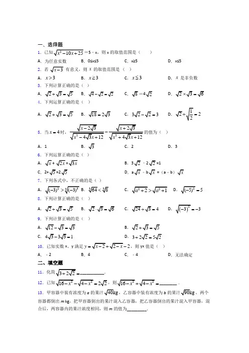 八年级初二数学数学二次根式的专项培优易错试卷练习题及答案