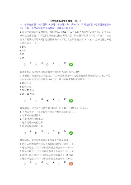 2014年会计继续教育税法改革及实务操作